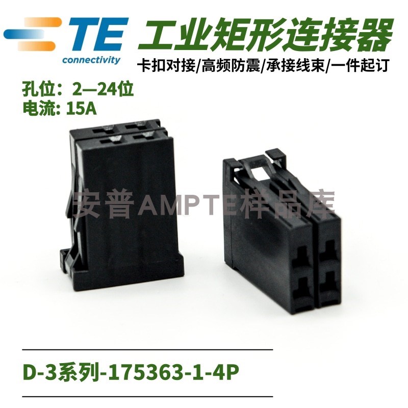 【单品】原装175363-1安普TE泰科AMP连接器D-3插件4芯扁平母插头