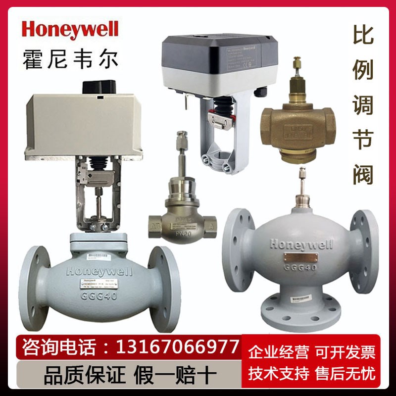 霍尼韦尔V5GV2W/3W电动比例调节阀水阀蒸汽温控阀ML8824A执行器