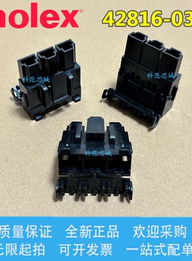 42816-0312 428160312 molex连接器 间距10.00mm 胶壳 3P 现货