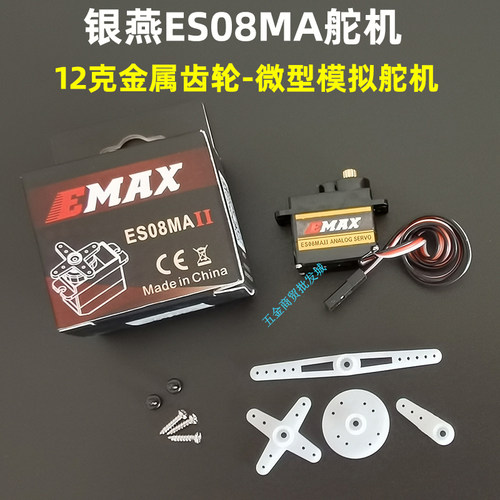 银燕ES08MA金属齿轮12G模拟舵机 航模飞机固定翼机器人EMAX伺服器