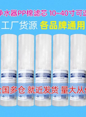 EARUI净水器PP棉滤芯前置后置ro五级过滤10寸20寸纯水机通用配件3