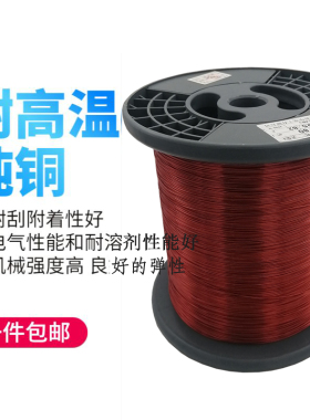聚酯漆包线 纯铜线 紫铜无氧铜QZ-2/130 3.0-0.19mm送线轴1公斤