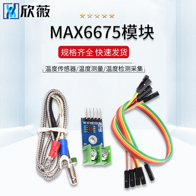 K型热电偶 MAX6675模块 温度传感器/温度测量/温度检测采集