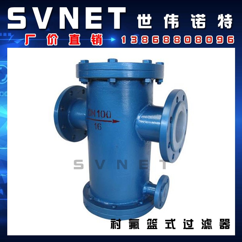 SBL41F4616C碳钢衬四氟提篮式过滤器 耐腐蚀高效除污器过滤阀4寸