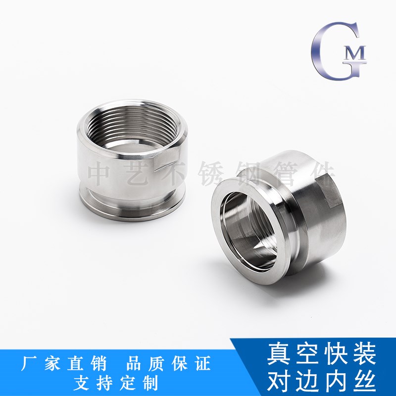 正焊接新款304不锈钢真空快装KF10KF16KF25KF40KF50六角对边内丝