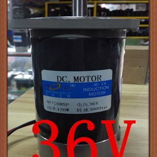3000rpm 松岗电机 08SP 36V直流电机 轴11键槽4 120W