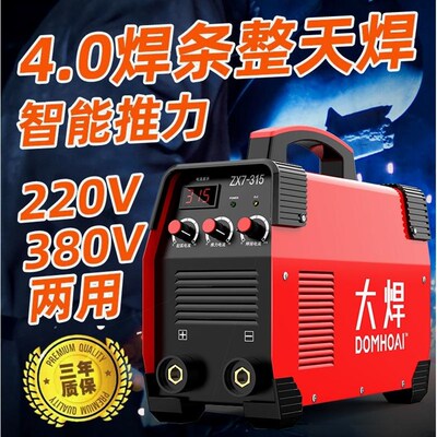大焊鹰视安电焊机220v家用250315两用380v便携小型双电压焊机全套