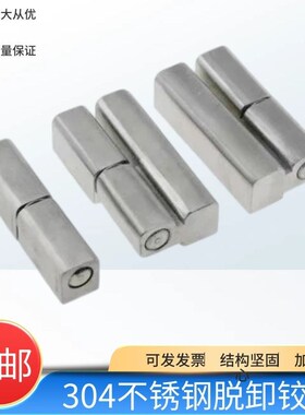 304不锈钢CL203-1-2可脱卸合页 HL019配电箱电柜门海坦铰链