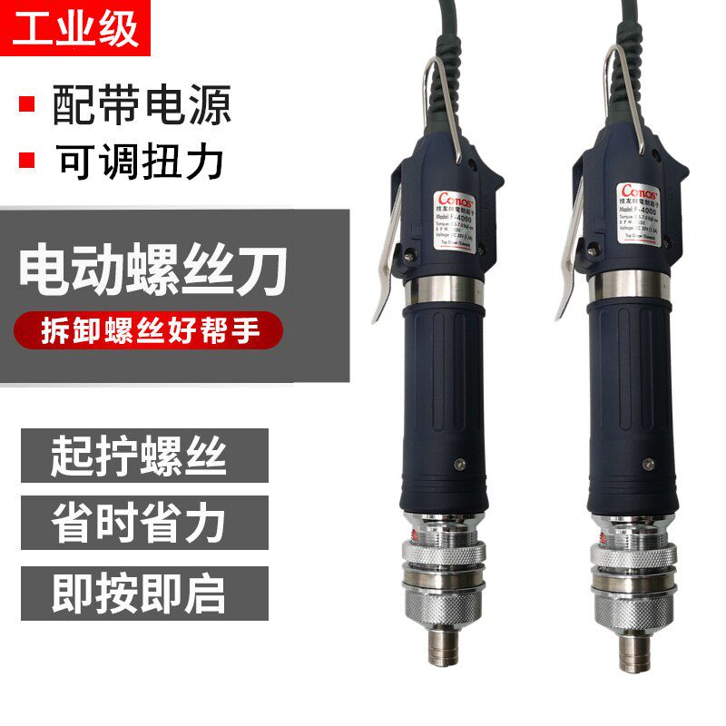 RE4800技友电动螺丝批-全自动电动螺丝刀+电批电源F-4300 F-4000