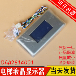 全新奥的斯7寸电梯厅门外头彩屏液晶显示器下到站钟 DAA25140D1