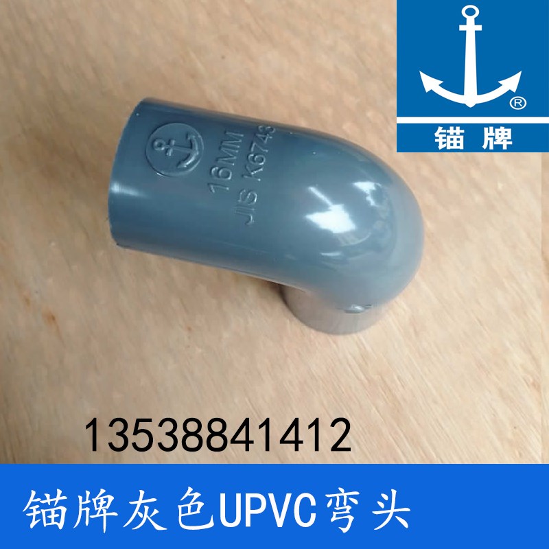 DN16 22mm 1/2寸 4分日标锚牌PVCU耐酸碱灰色UPVC 90度弯头