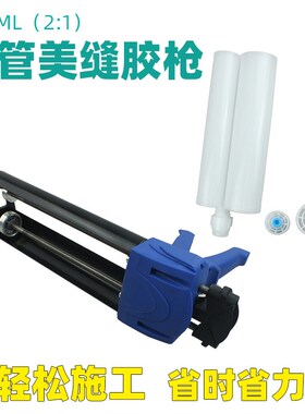 450ml 2:1双组份塑料款AB胶枪手动填缝剂推进式通用美缝打胶枪