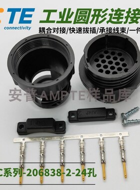 【套装】原装安普TE泰科AMP摇臂配件24芯公插头206838-2端子线夹