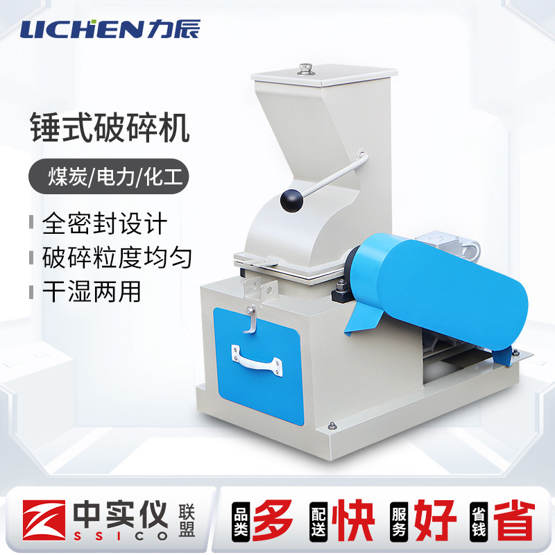 力辰科技锤式破碎机大中小干湿两用锤式制沙机煤炭石料煤焦炭砖头