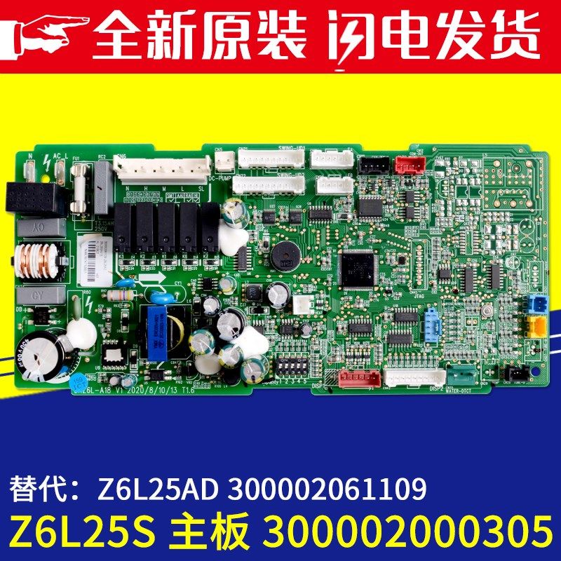 适用格力风管机 300002061109 主板 Z6L25AD 300002000305 电脑板