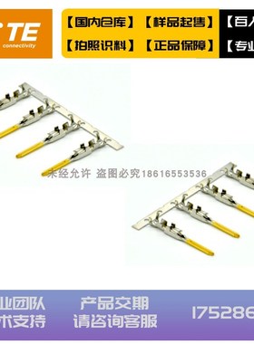 【单品】原装AMP安普TE泰科进口连接器接插件175286-2镀金公针D-3