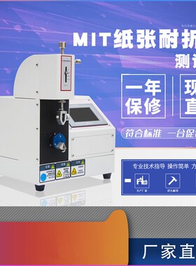 纸张耐折试验机 90度纸张耐折测试仪 铜箔耐折强度试验机