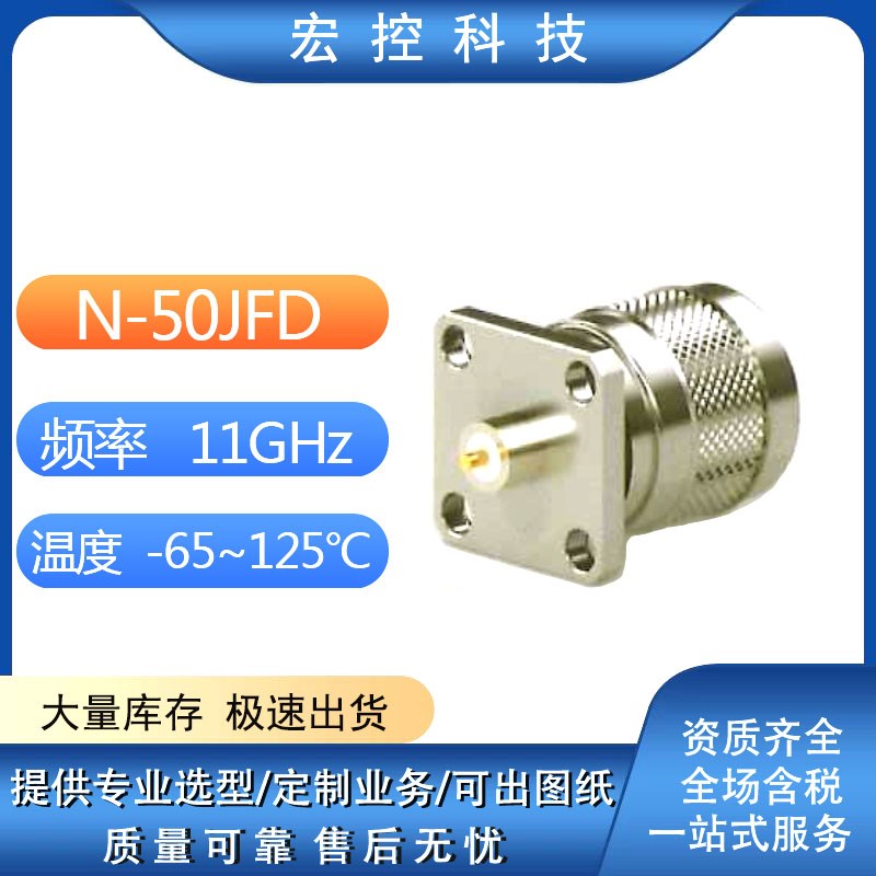 N系列N-50JFD 50JFD1 50JFD2 50JFD3 50JFD4 50JFD5  射频头