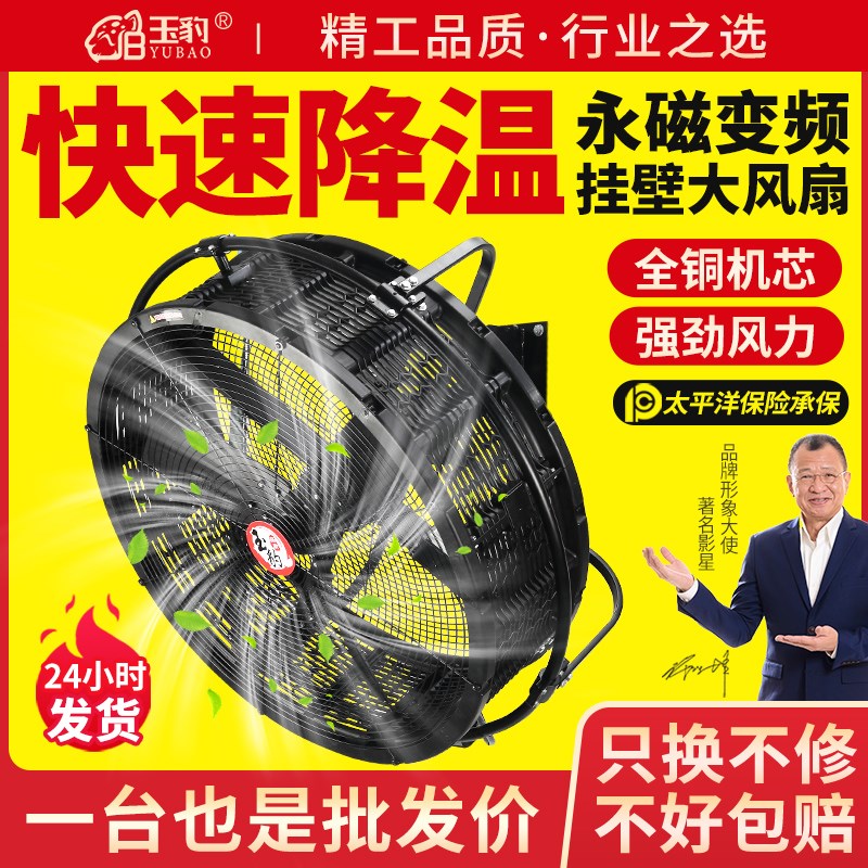 挂壁式强力电风扇大功率大型仓库工厂车间永磁大风量移动大风扇
