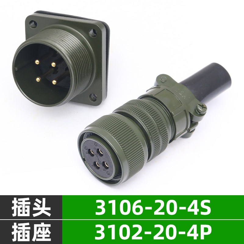 5015美军标防水航空插头插座 4芯 MS3106A20-4S MS3102A20-4P
