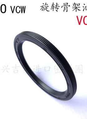 进口TTO无弹簧骨架油封密封圈VC型 VCW14/15/16*20/21/22/24/25*3