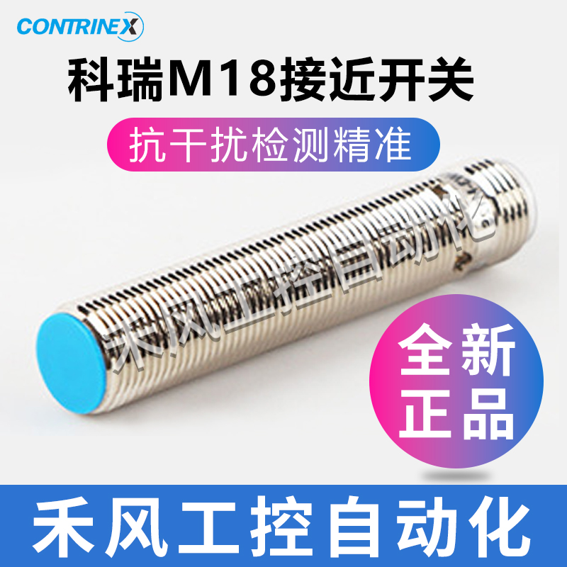 科瑞接近开关DW-AS-613-M18 DW-AD-624-M18-120 611 613 621 511