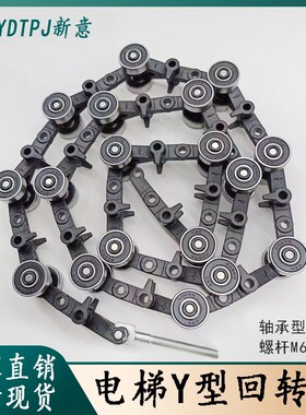 回转链50664870适用于迅达扶梯Y型回转链17节19节 9300扶梯回转链