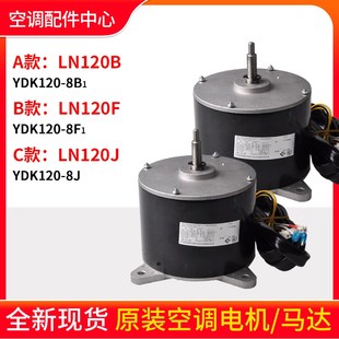 适用格力空调室内机电机LN120B LN120F LN120A LN120X LN120J马达
