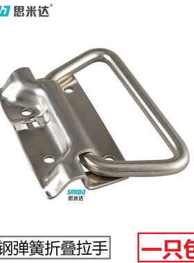 不锈钢拉手UWUASPS102自动回位弹簧折叠把手XAJ56复位工具箱提手