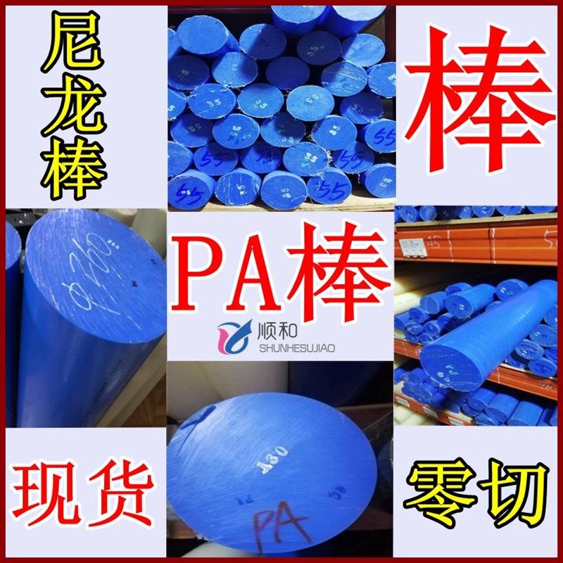 MC901进口劳士领蓝色耐高温全新实心超耐磨PA66塑料圆胶条尼龙棒,工业油品/胶粘/化学/实验室用品,马弗炉/电阻炉/实验炉,淘宝优惠券,粉丝福利购,淘宝优惠卷