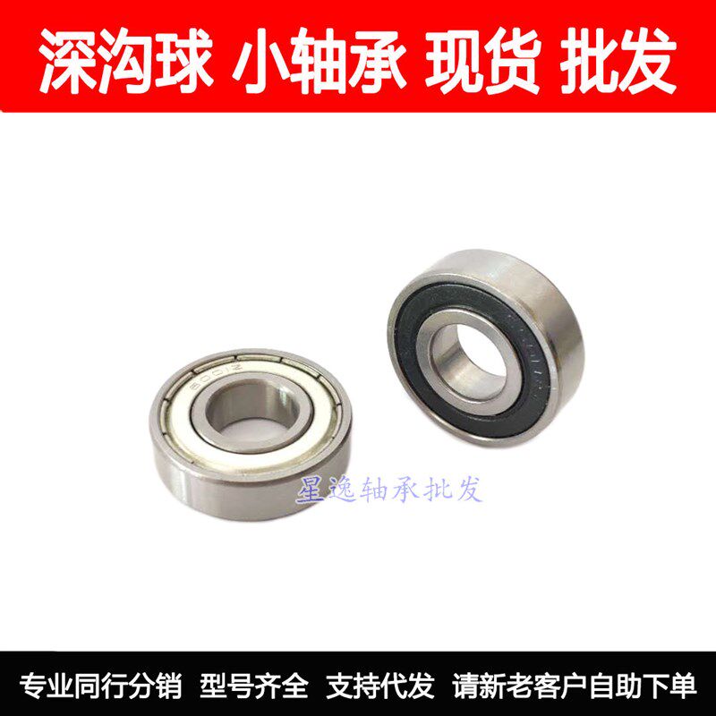 包邮电机微型轴承6000 ZZ 2RS 10*26*8 内径10mm外径26mm厚度8mm