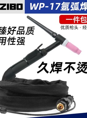 WP-17氩弧焊枪TIG200WS250氩弧焊机配件气冷风冷硅胶管焊把焊枪线