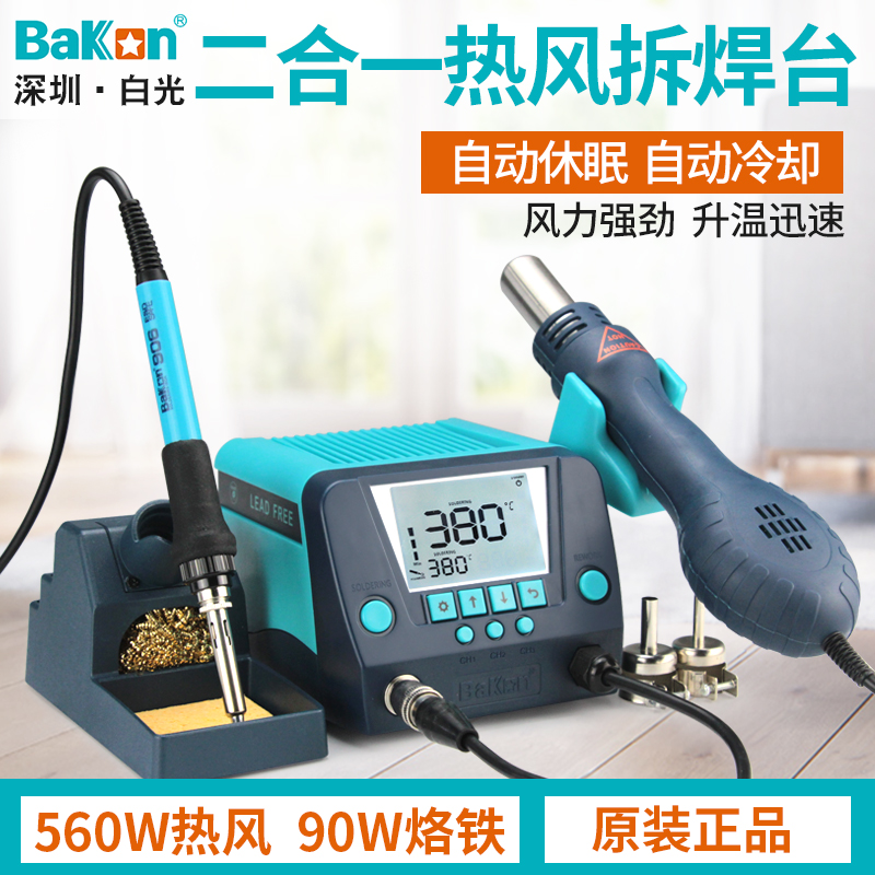 白光BK881热风枪焊台二合一高频智能电烙铁数显恒温可调温焊锡枪