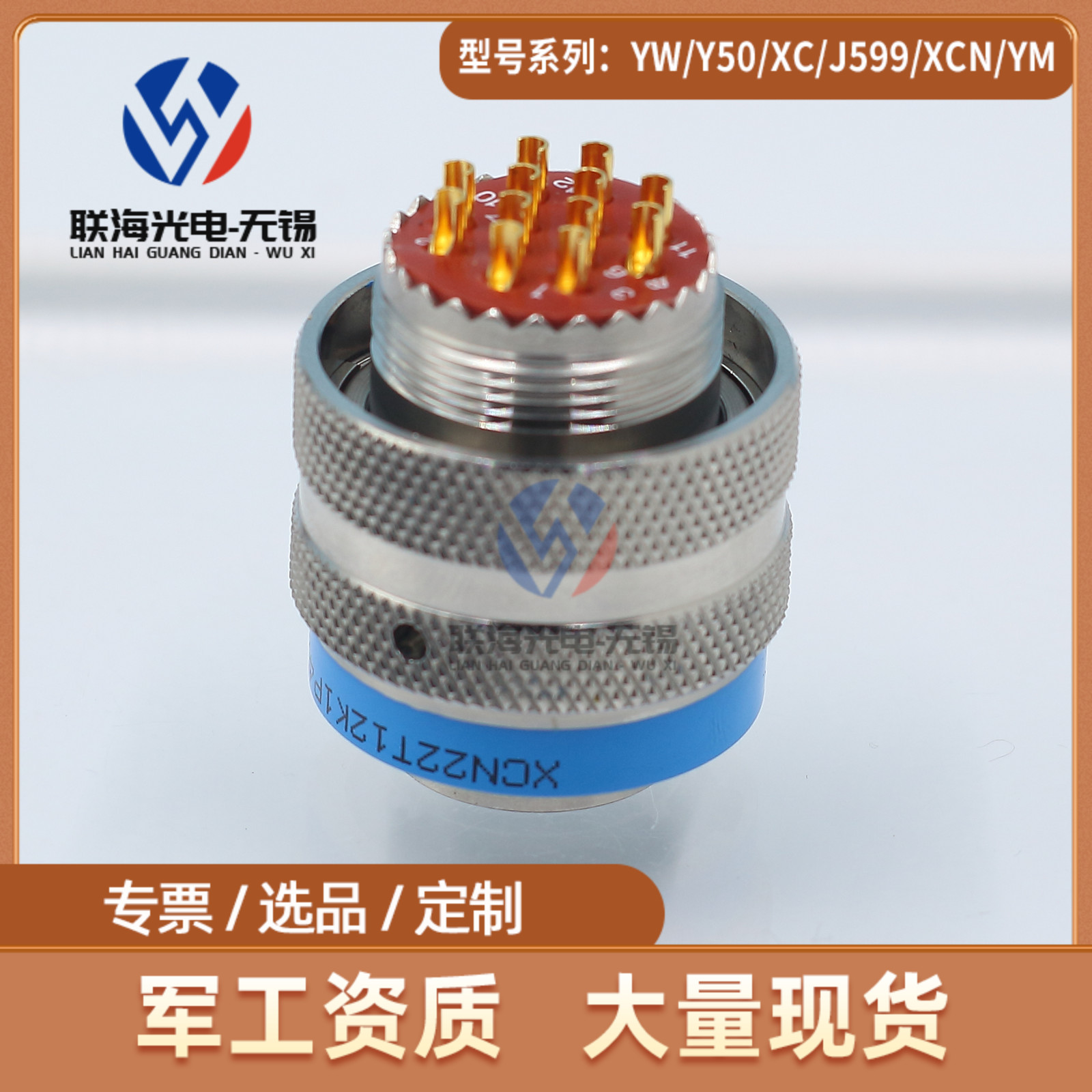 XCN/22T12K1P40 XCN/22F12Z1P40圆形电连接器12芯航空插头座