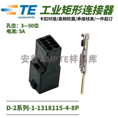 【配套单品】原装1-1318115-4安普TE泰科AMPD-2插件X型8芯公插头