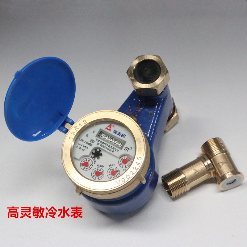 埃美柯018铁壳LXSLY-E立式滴水高灵敏度丝口冷水表DN152025专卖店