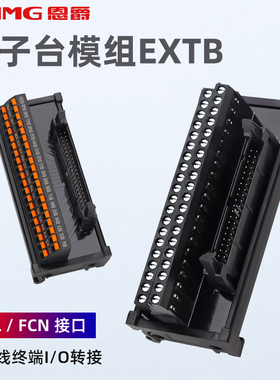 恩爵EXTB中继端子台模组PLC牛角转接板20/40/50芯I/O省配线终端