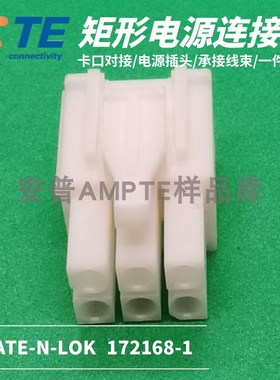 【配套单品】原装安普TE泰科AMP连接器6芯公母头172160-1/172168-