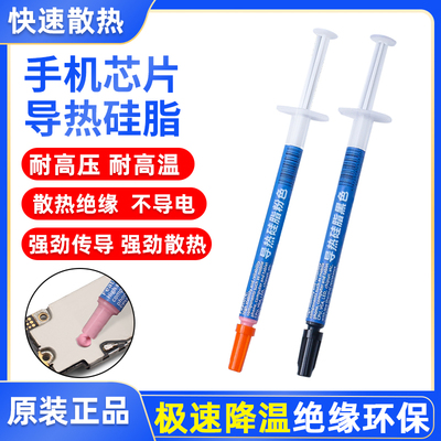 快速散热 导热矽脂电脑cpu矽胶散热胶笔记本显卡矽脂膏CPU导热膏