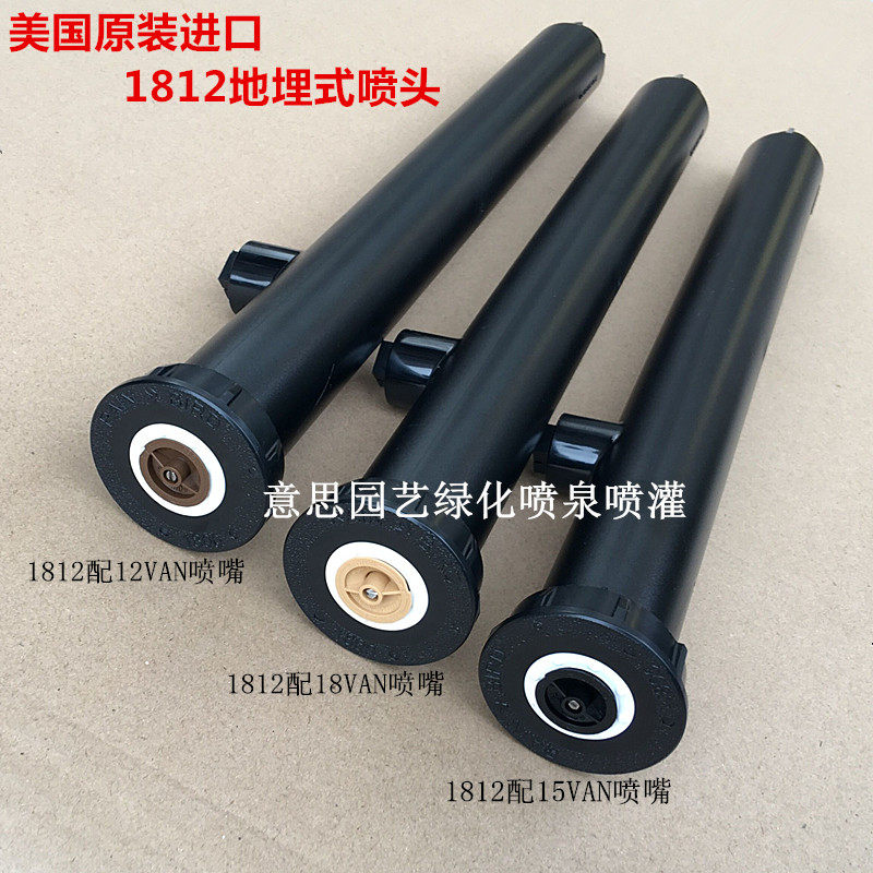 美国雨鸟1800/1812地埋式散射灌木型4分自动伸缩旋转可调射线喷头