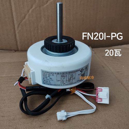 适用格力空调1p 1.5匹送风电机FN20I-PG室内风机马达YYR20-4B3-PG