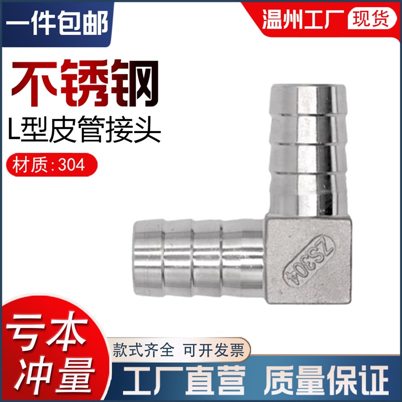 腾信304不锈钢皮管弯头直角双头宝塔弯头90度气管皮管L型软管接头