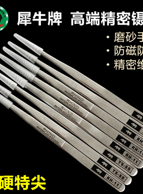 日本犀牛牌加硬不锈钢镊子细尖头RH-11/TSS-SS尖弯头进口镊子套装