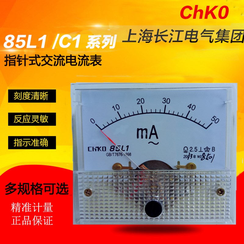 85L1指针式交直流电流电压表毫安表 30mA/50/100/200/300/500mA