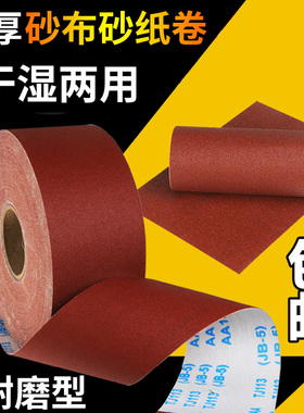 JB-5砂布卷手撕砂布带木工砂皮 金属砂带软布卷60目800目打磨砂纸