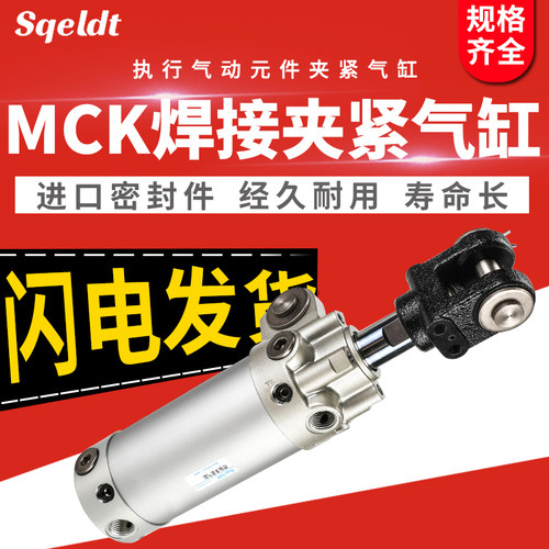 亚德客型MCK气动焊接夹紧气缸MCKA40/50/63/80-50/75/100/125/150