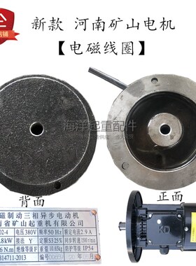 黑色河南矿山电磁制动三相异步软起动电机YDE802-4 0.8KW电磁线圈