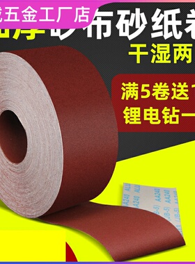 jb-5手撕砂布卷 砂纸卷墙面打磨砂纸干磨抛光砂带软沙纸60-800目