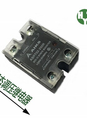 爱克斯固态调压继电器ASRT01-325R 0-380V可调继电器