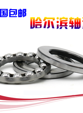 哈尔滨HRB推力球轴承51120 51122 51124 51126 51128 51130 M